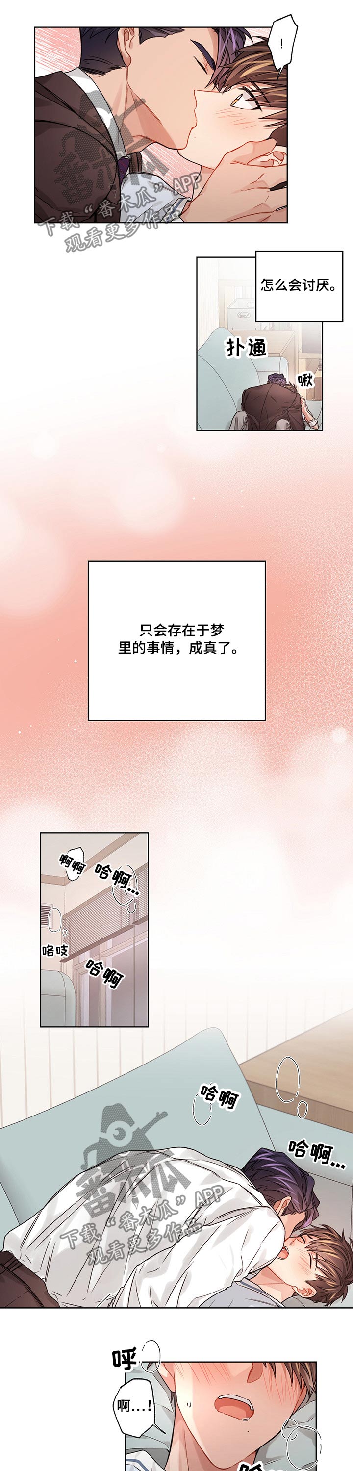 其实这一切都是误会漫画,第43章：拥抱2图