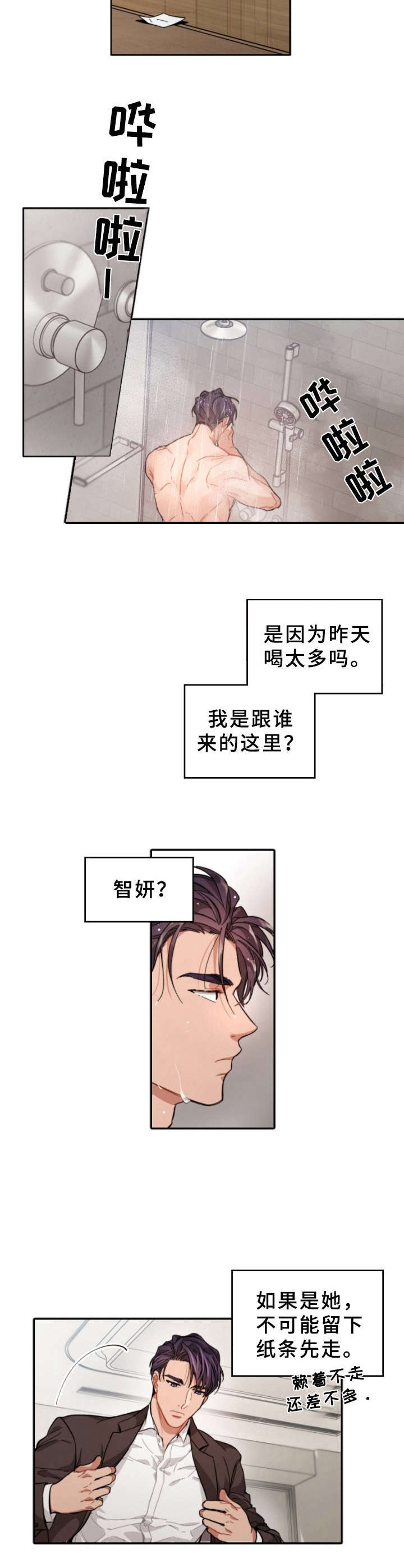 一切并不是误会漫画,第1章：断片1图