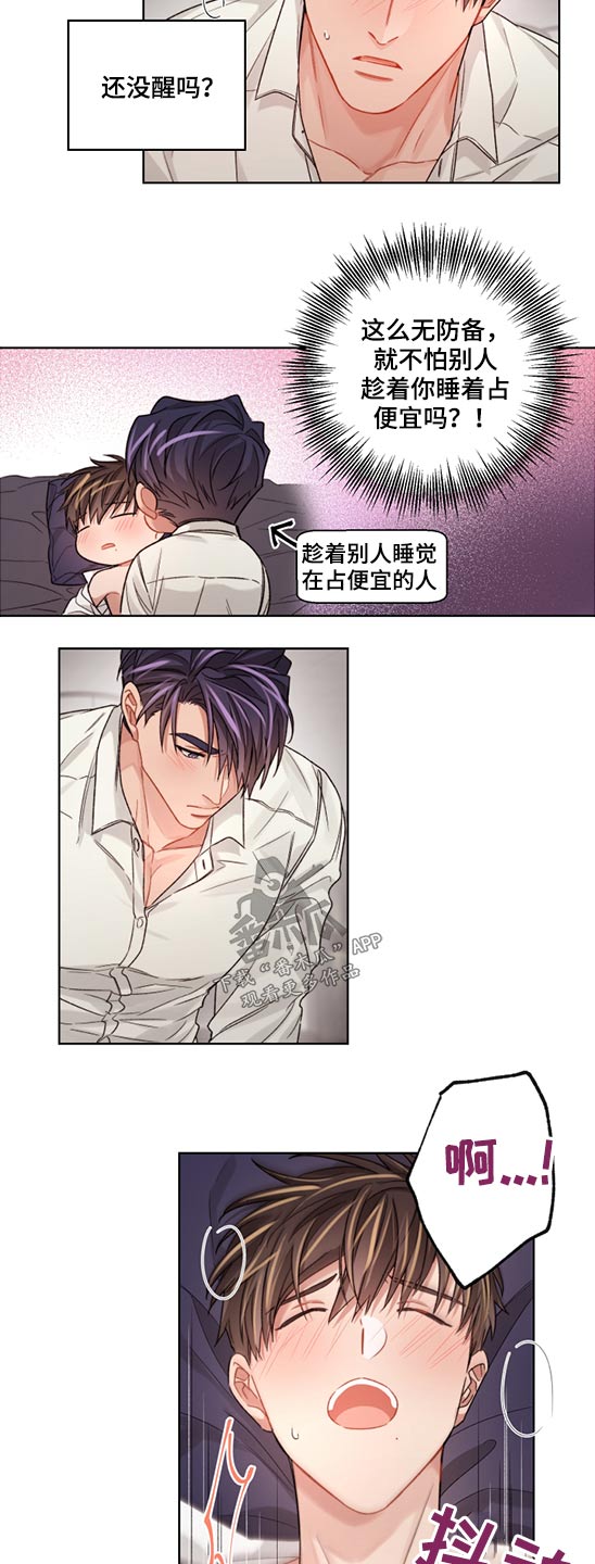 一切并不是巧合漫画,第60章：迷迷糊糊1图