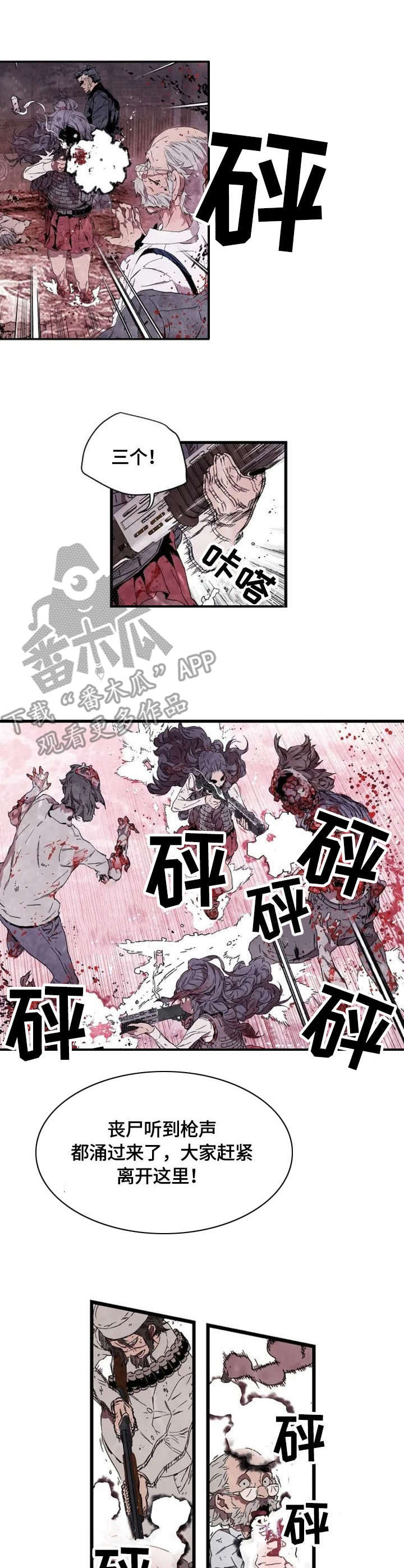 丧尸方舟漫画,第8章：海风2图