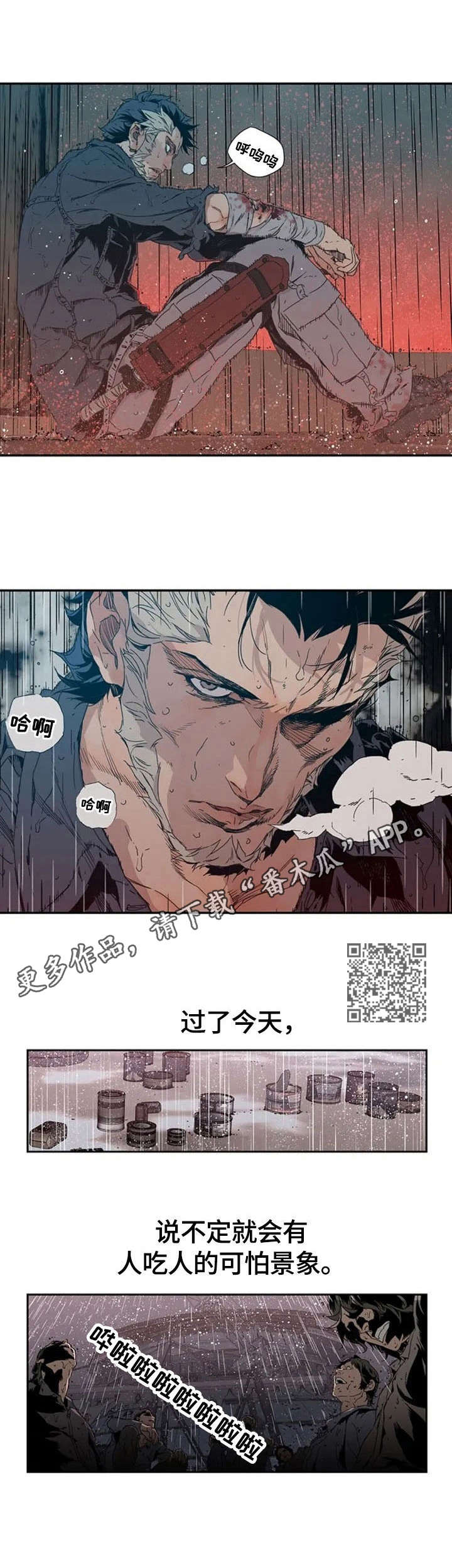 方舟丧尸飞龙漫画,第2章：诺亚方舟1图