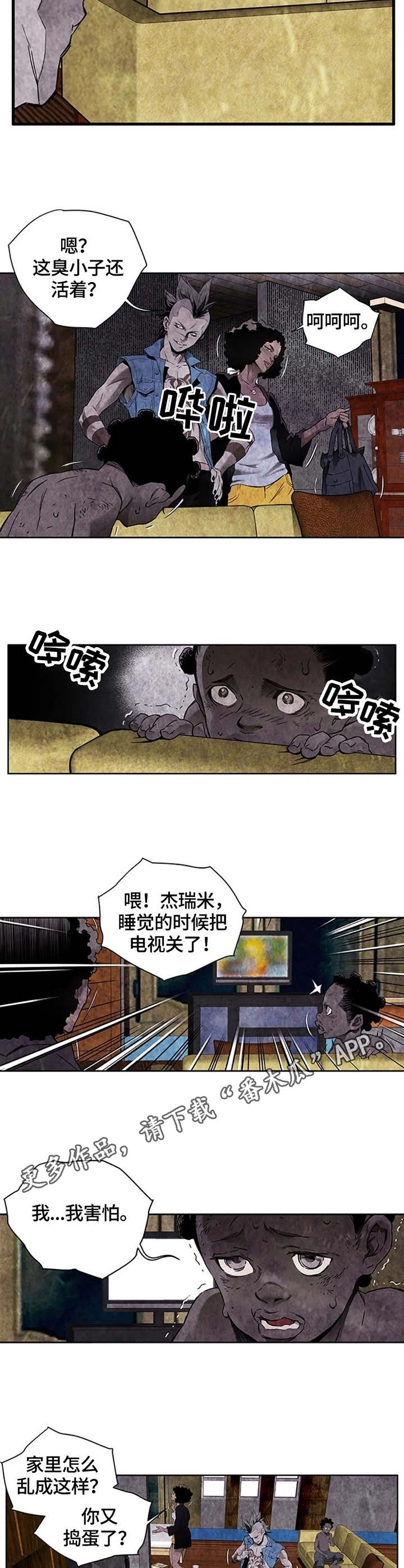 丧尸防护基地熊猫人漫画,第34章：啤酒1图