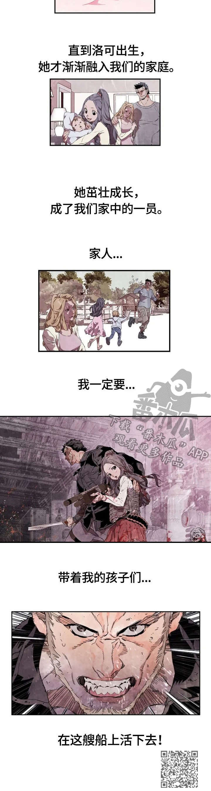 丧尸版诺亚方舟漫画,第6章：伤口1图