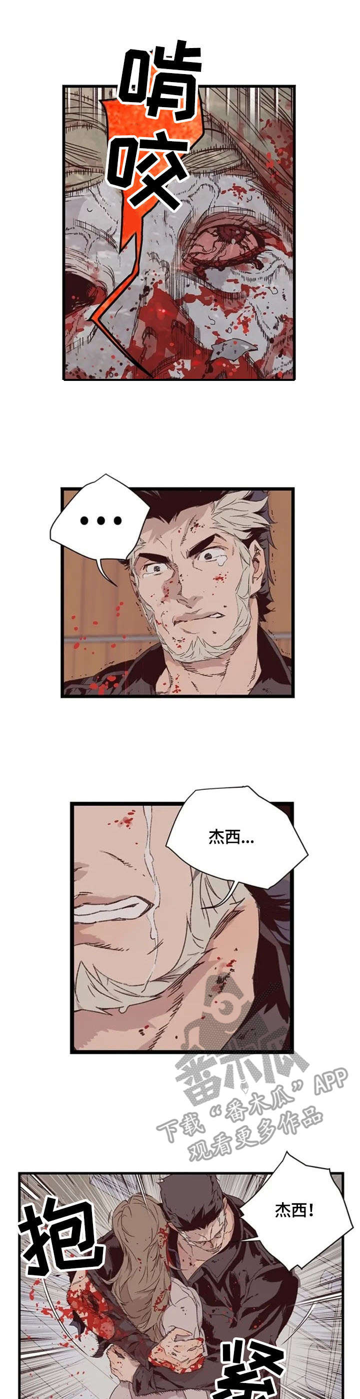 僵尸方舟漫画,第4章：惊变2图