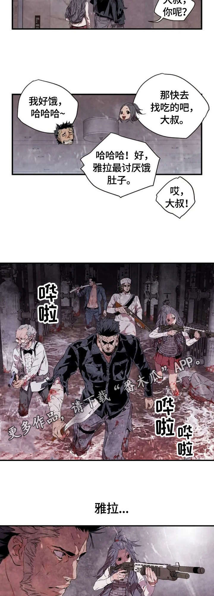 丧尸版诺亚方舟漫画,第6章：伤口1图