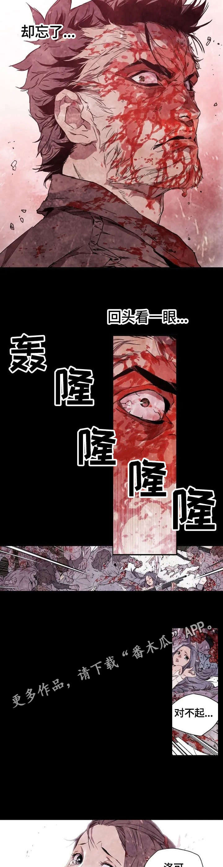 僵尸末日诺亚方舟漫画,第6章：伤口1图