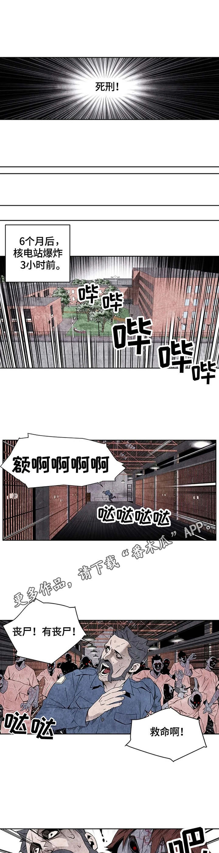 明日方舟丧尸版漫画,第36章：监狱1图