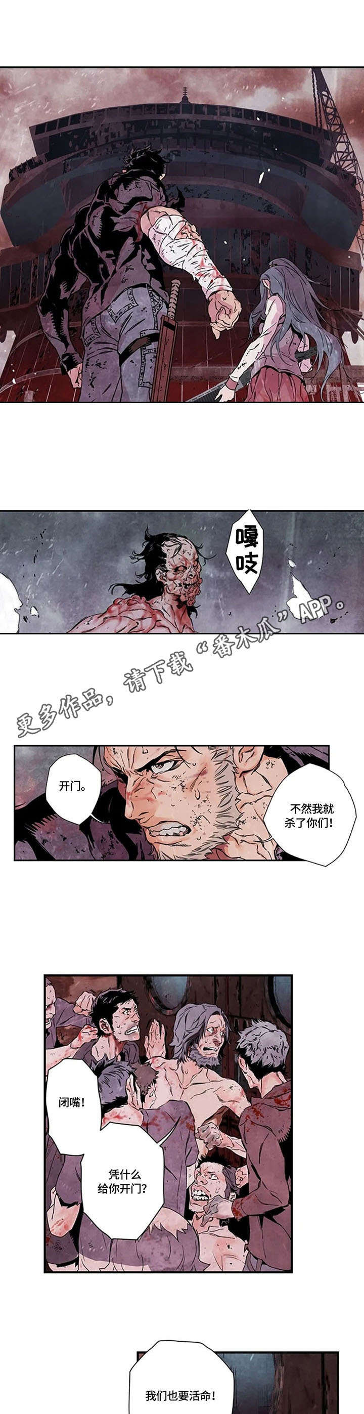 丧尸医院漫画,第10章：人性2图