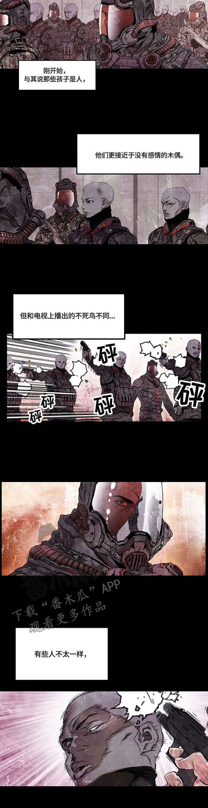 丧尸生存进化漫画,第20章：生化人2图