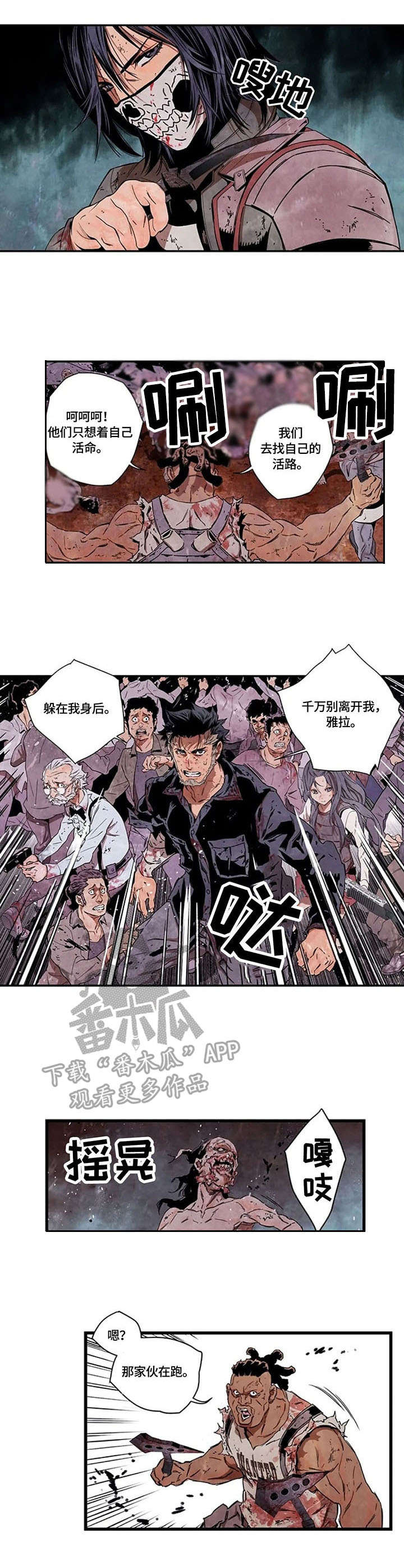 丧尸方舟漫画,第11章：怪物1图