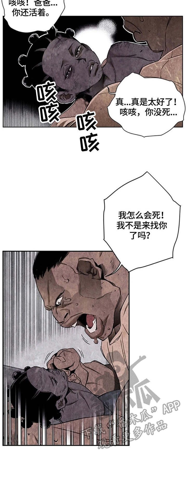 丧尸zoom漫画,第37章：奄奄一息1图