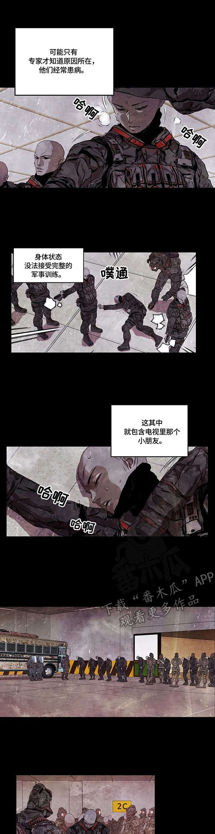 丧尸生存进化漫画,第20章：生化人1图