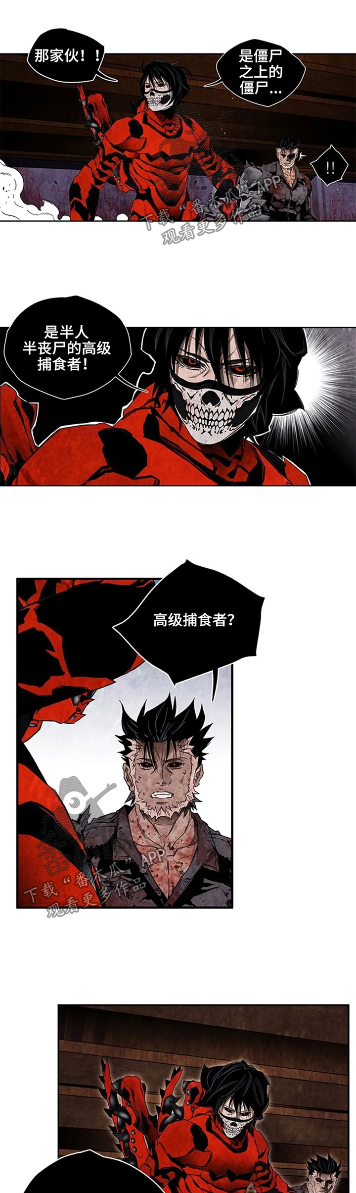 方舟丧尸mod漫画,第42章：反扑1图