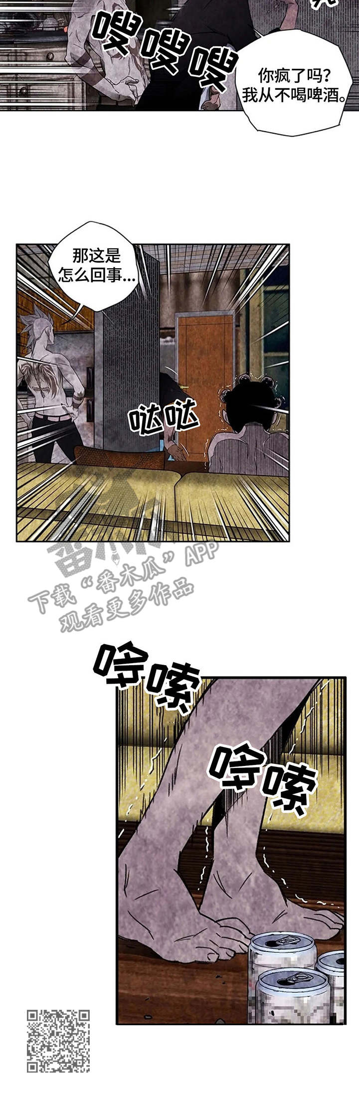 丧尸防护基地熊猫人漫画,第34章：啤酒2图