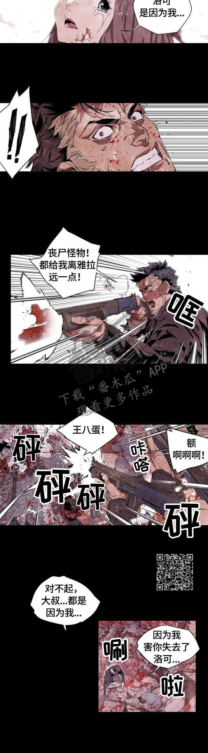 僵尸末日诺亚方舟漫画,第6章：伤口2图