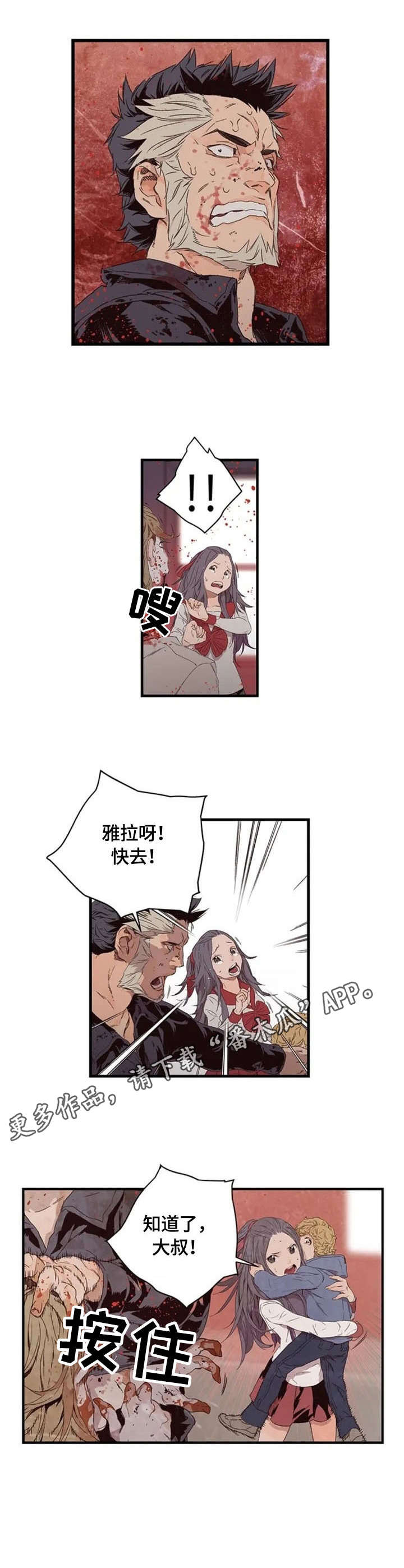 僵尸方舟漫画,第4章：惊变2图