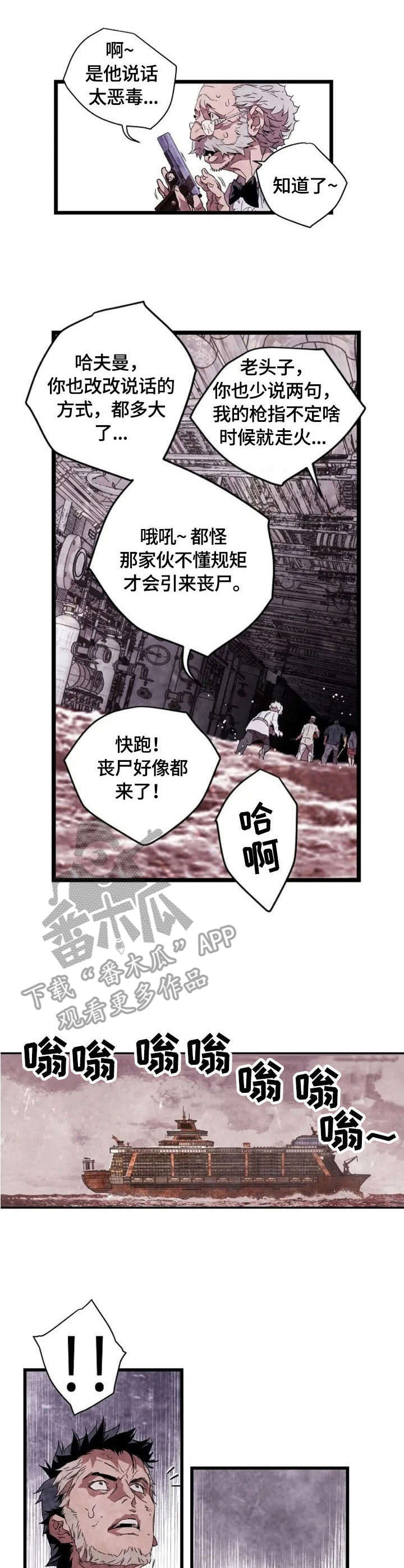 丧尸大作战漫画,第8章：海风2图