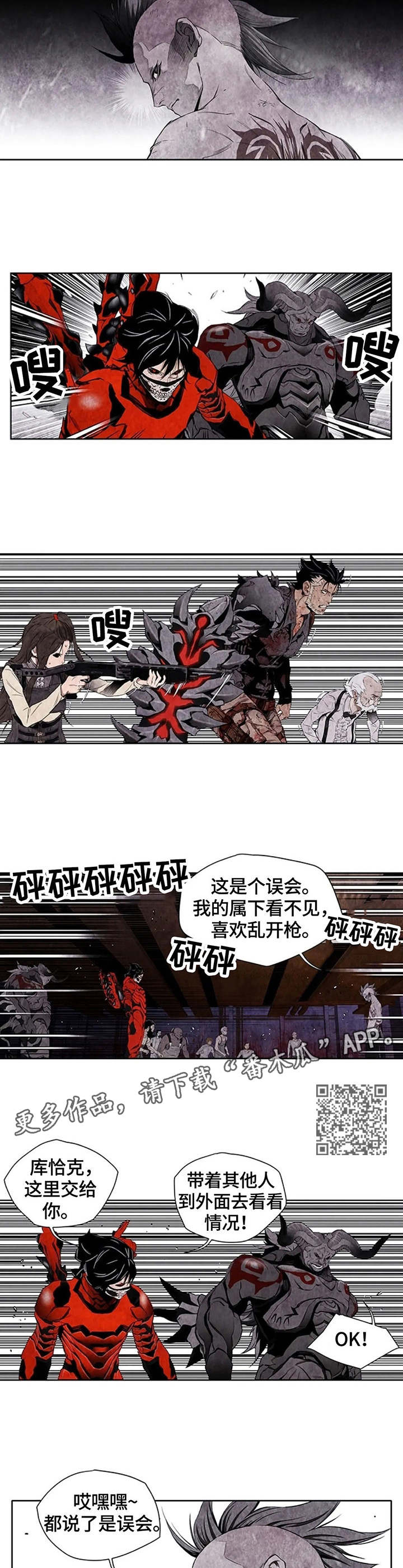 方舟丧尸mod漫画,第32章：A区1图