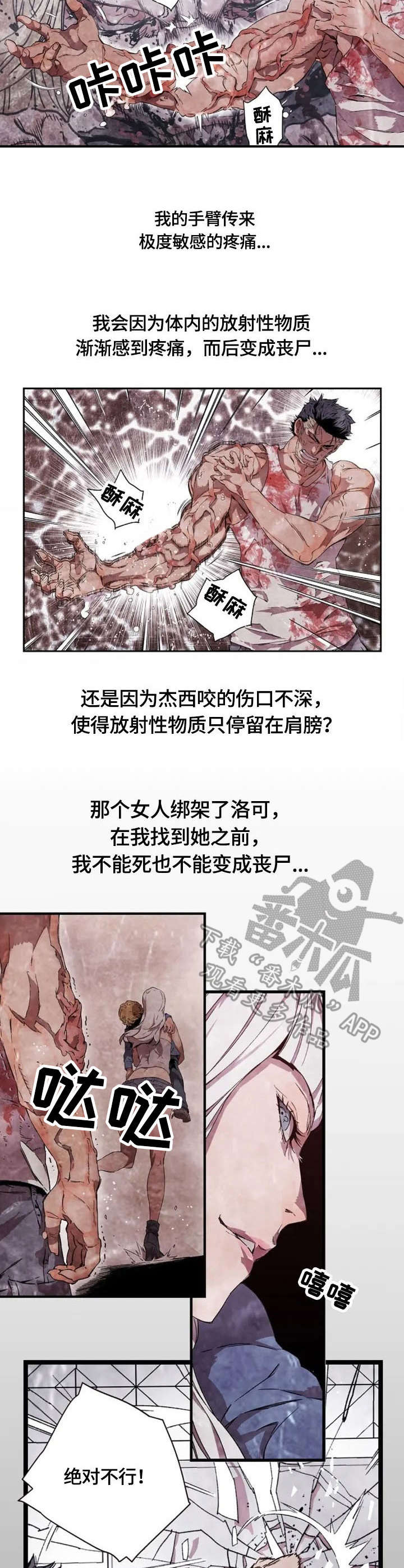 僵尸末日诺亚方舟漫画,第6章：伤口1图