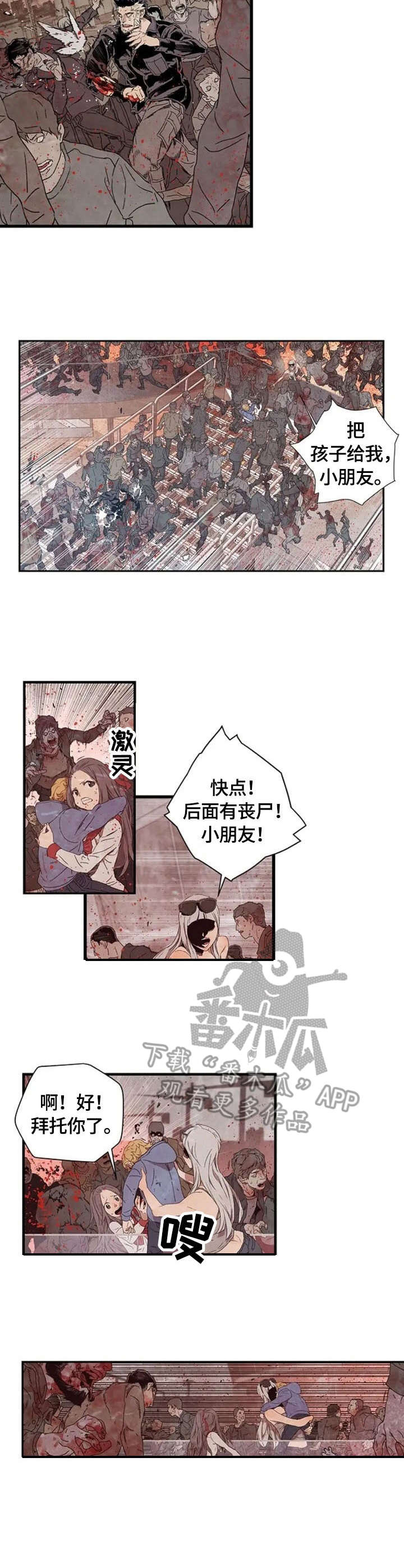 丧尸医院漫画,第5章：拐骗2图