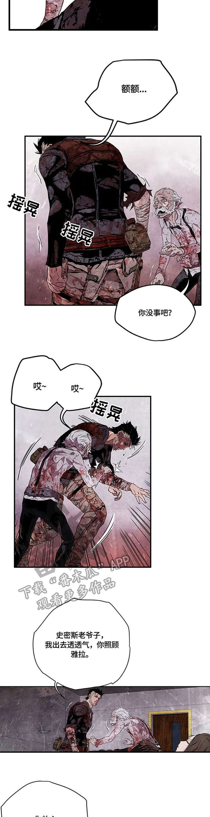 方舟丧尸版漫画,第23章：呕吐1图