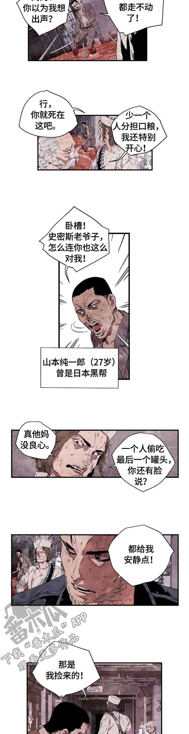 丧尸方舟漫画,第7章：大意了2图