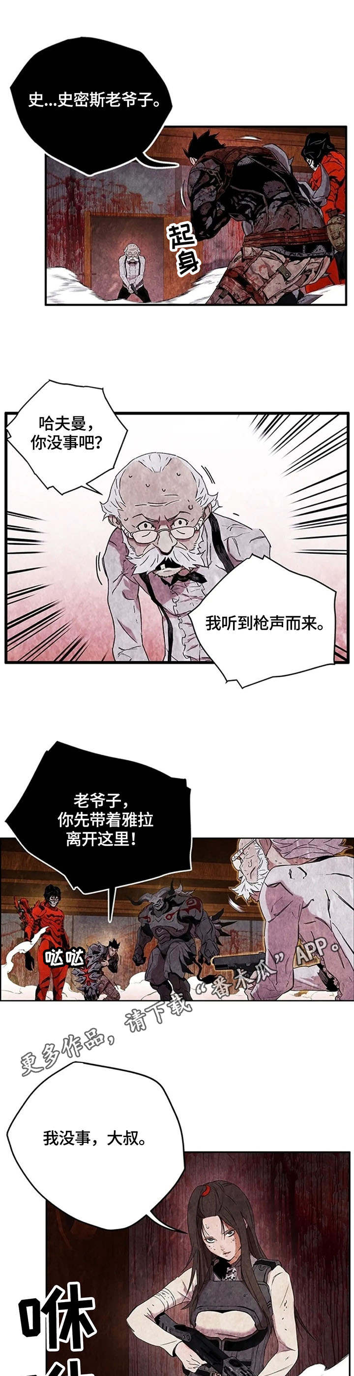 僵尸末日诺亚方舟漫画,第30章：课程2图