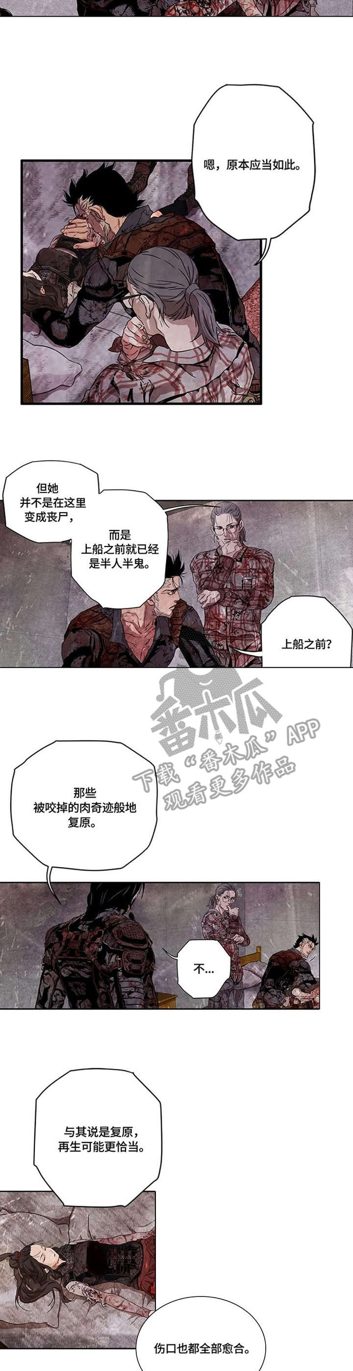 丧尸大作战漫画,第18章：治愈力1图