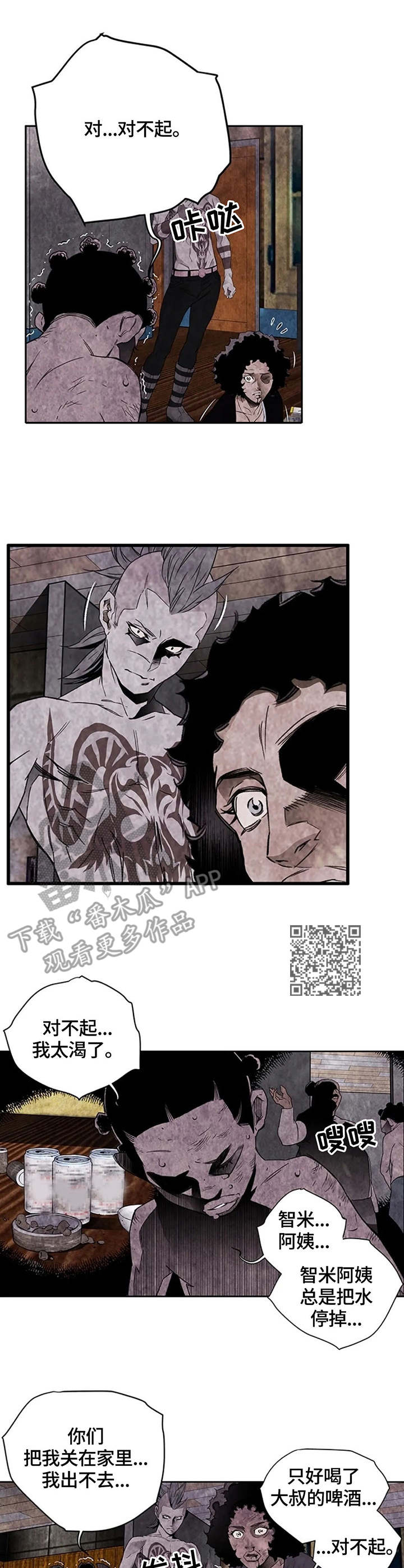 僵尸方舟漫画,第35章：发狂2图