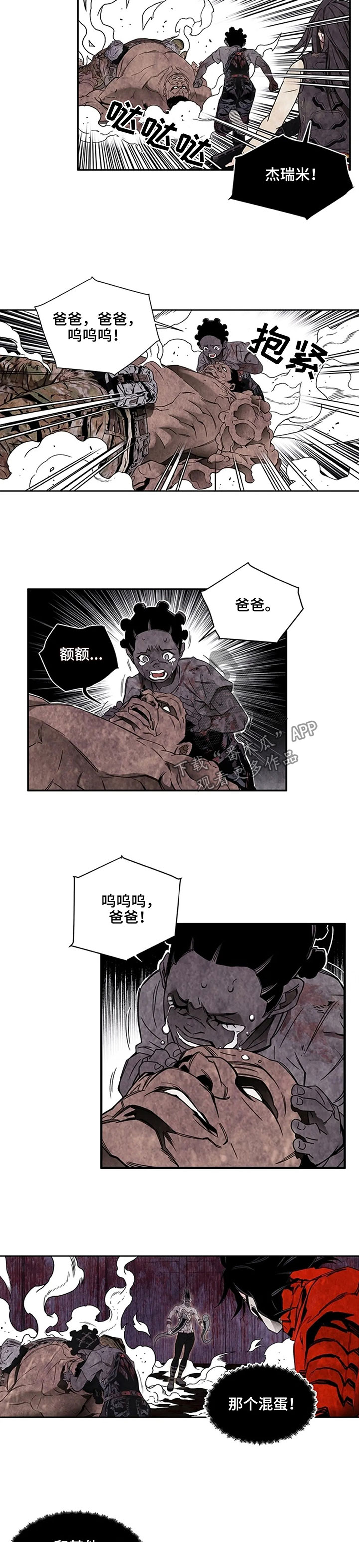 方舟 僵尸漫画,第43章：被打败1图