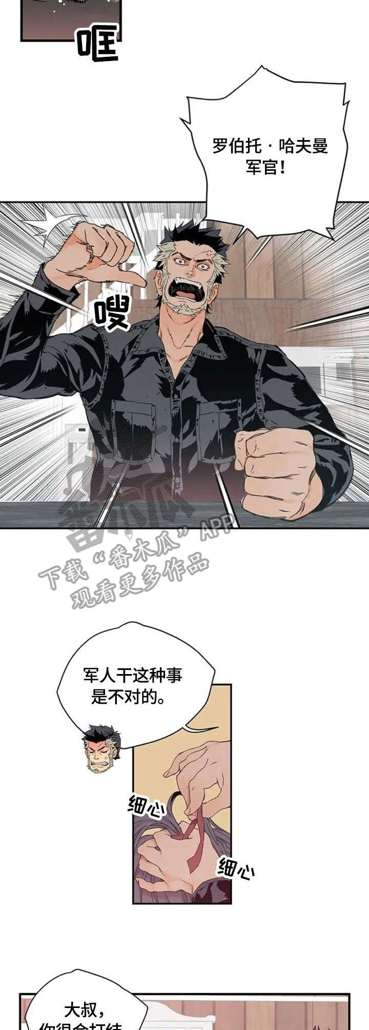 方舟丧尸飞龙漫画,第2章：诺亚方舟1图