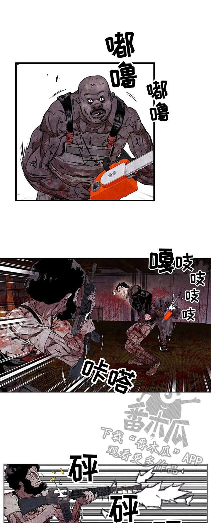 丧尸方舟漫画另名漫画,第25章：变身1图