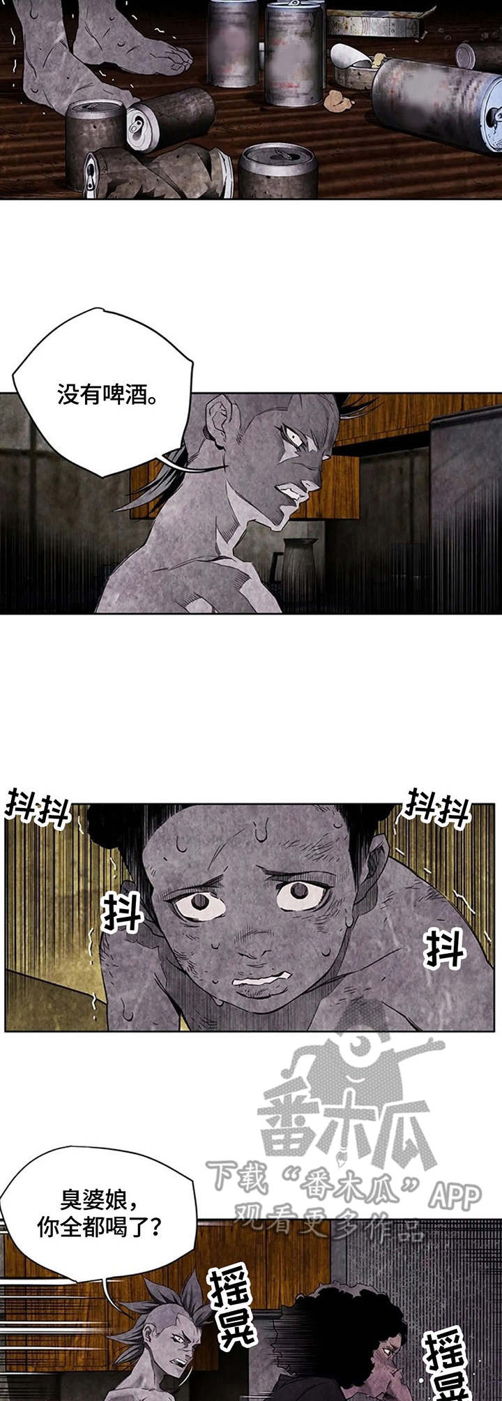 丧尸防护基地熊猫人漫画,第34章：啤酒1图