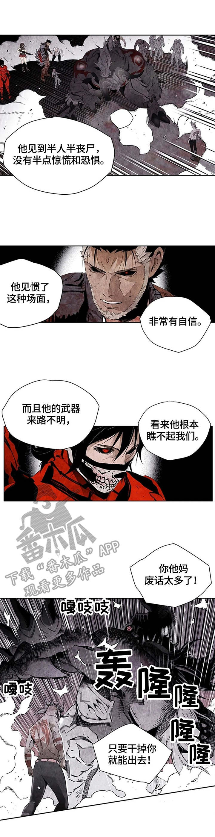 丧尸方舟漫画另名漫画,第33章：碾压1图