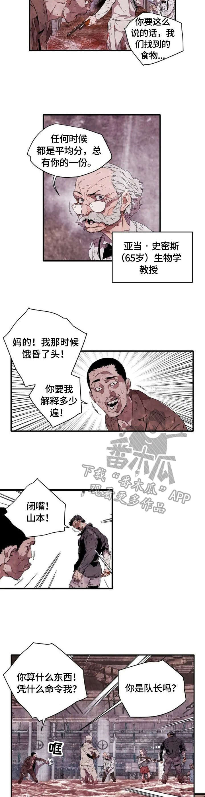 丧尸版诺亚方舟漫画,第7章：大意了1图