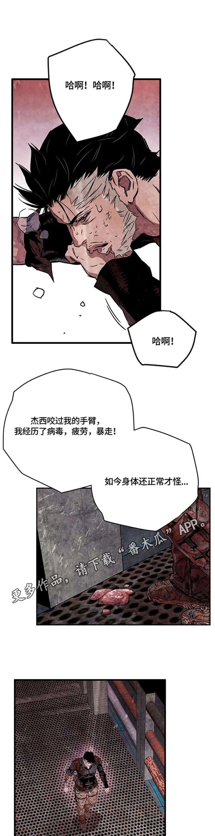 方舟丧尸版漫画,第23章：呕吐2图