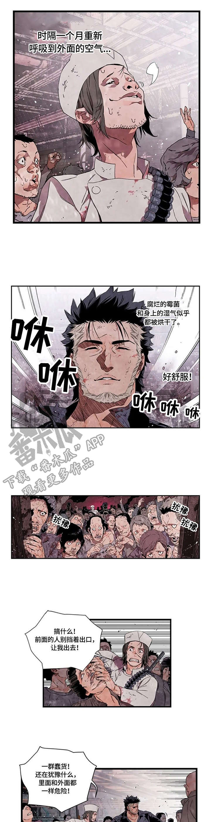 丧尸房客存档漫画,第8章：海风2图