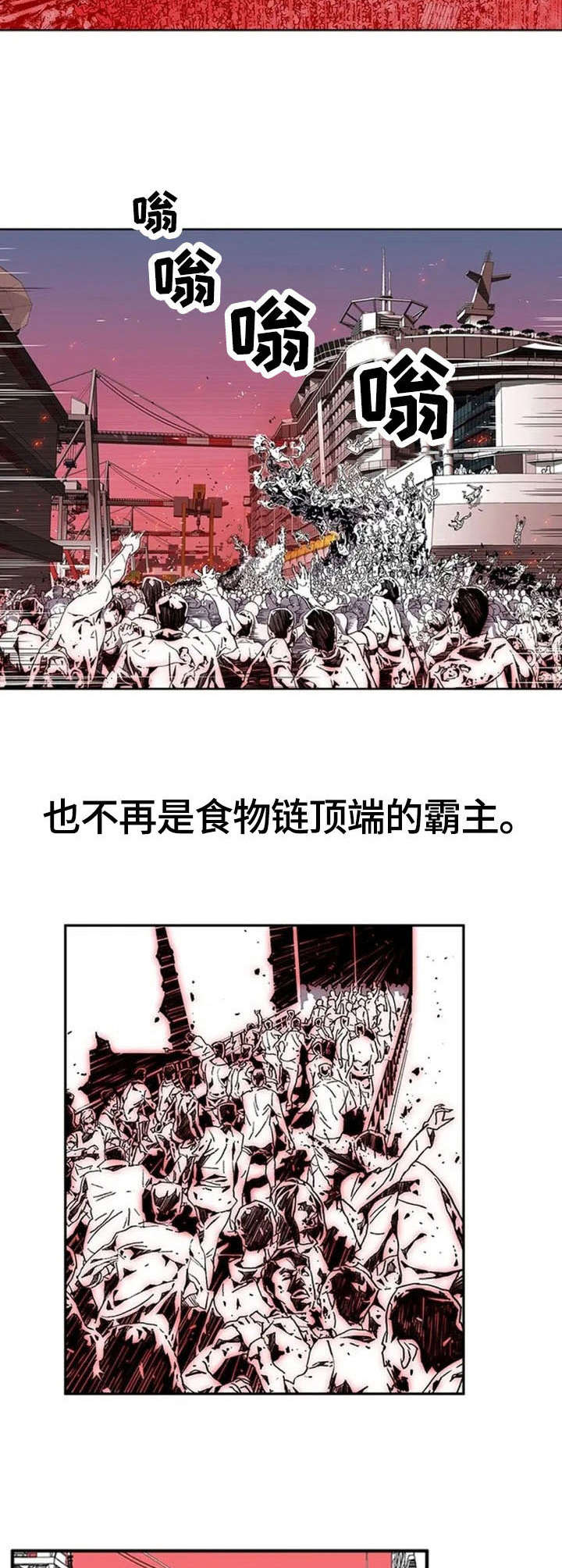 丧尸围城方舟漫画,第1章：末世2图