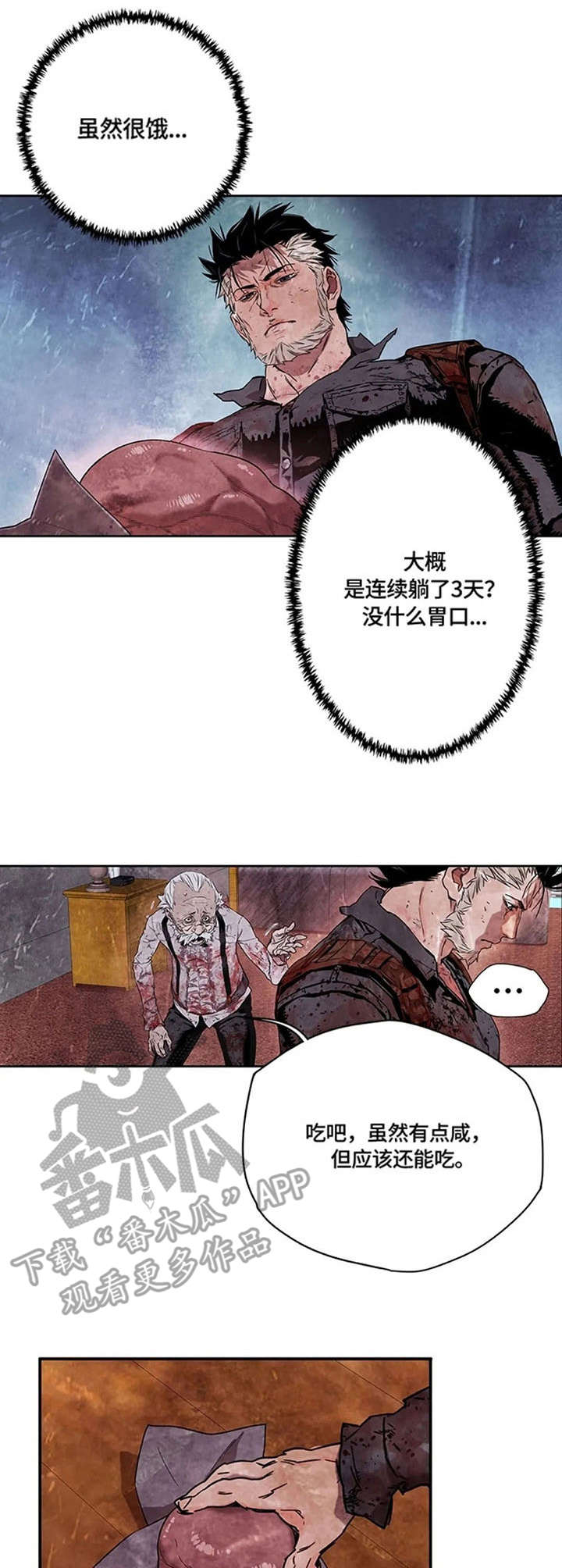 方舟丧尸飞龙漫画,第23章：呕吐2图