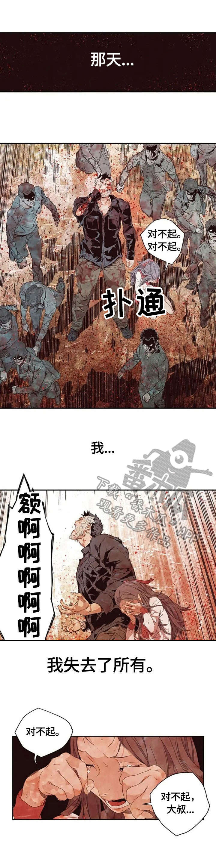 丧尸片推荐漫画,第6章：伤口1图