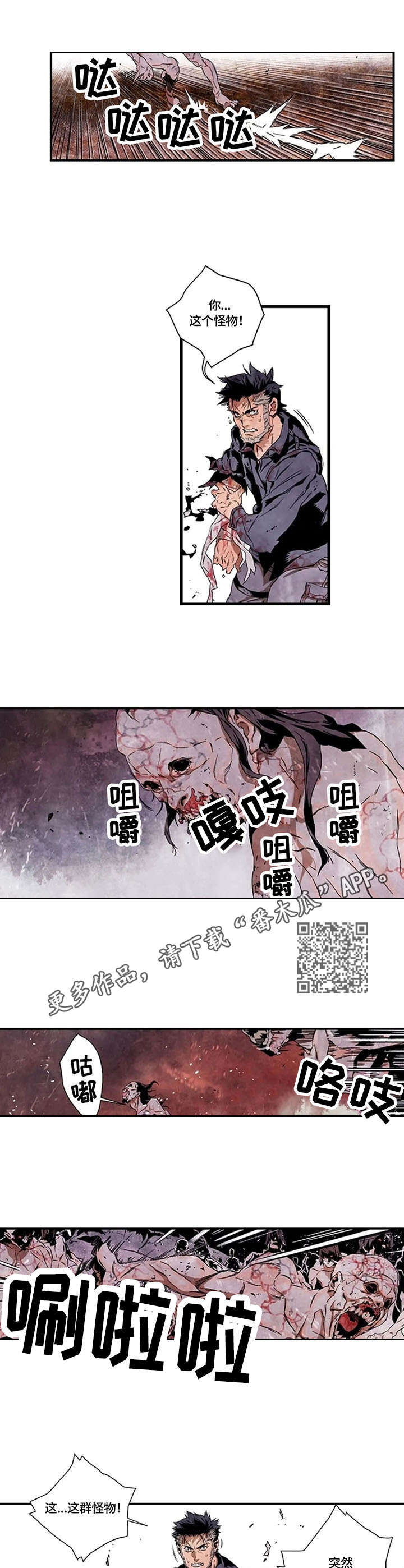 方舟丧尸模组漫画,第11章：怪物1图