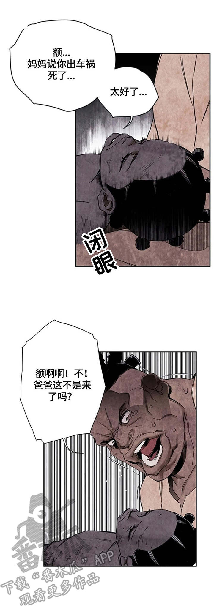 丧尸zoom漫画,第37章：奄奄一息2图