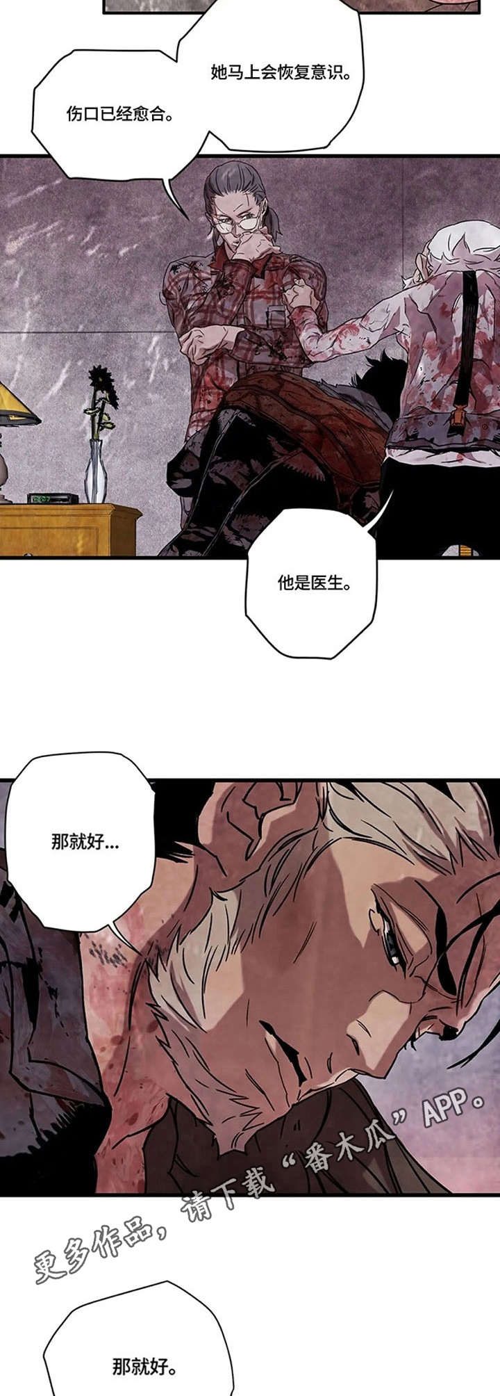 丧尸围城方舟漫画,第18章：治愈力2图