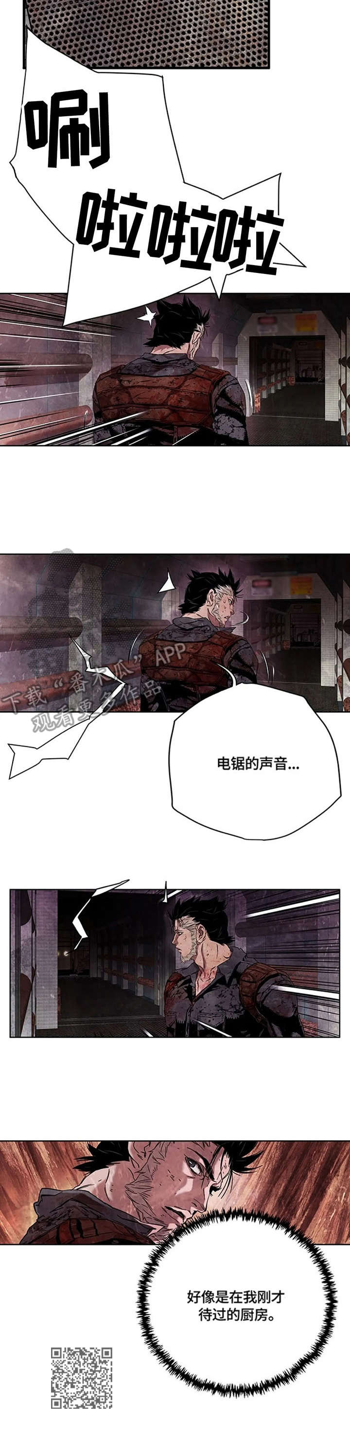 方舟丧尸版漫画,第23章：呕吐1图