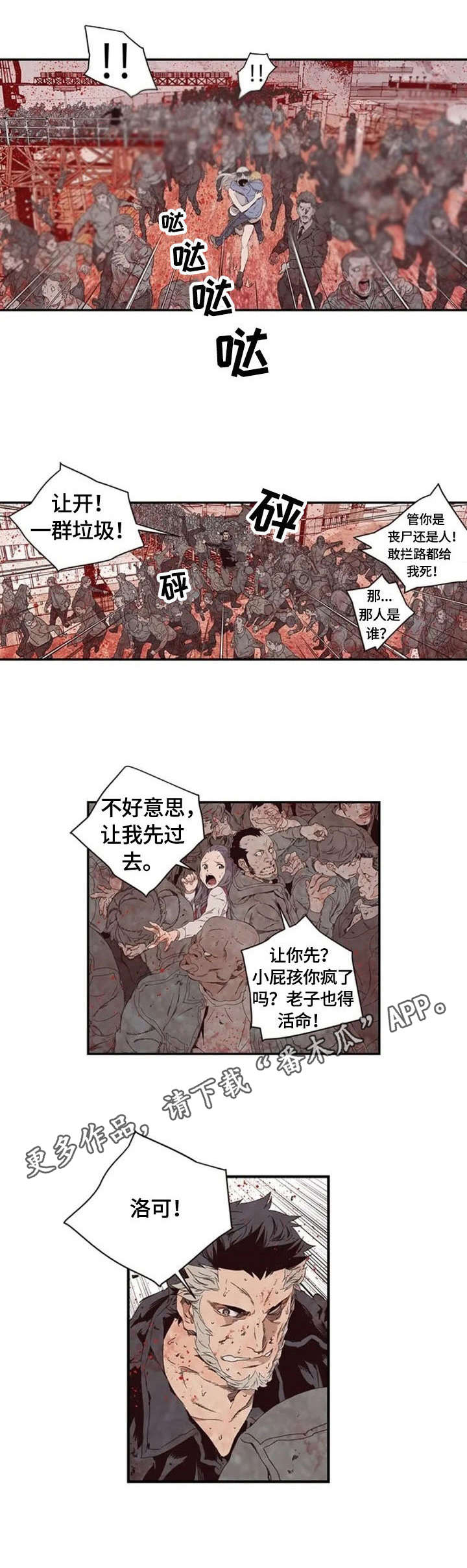 丧尸医院漫画,第5章：拐骗2图