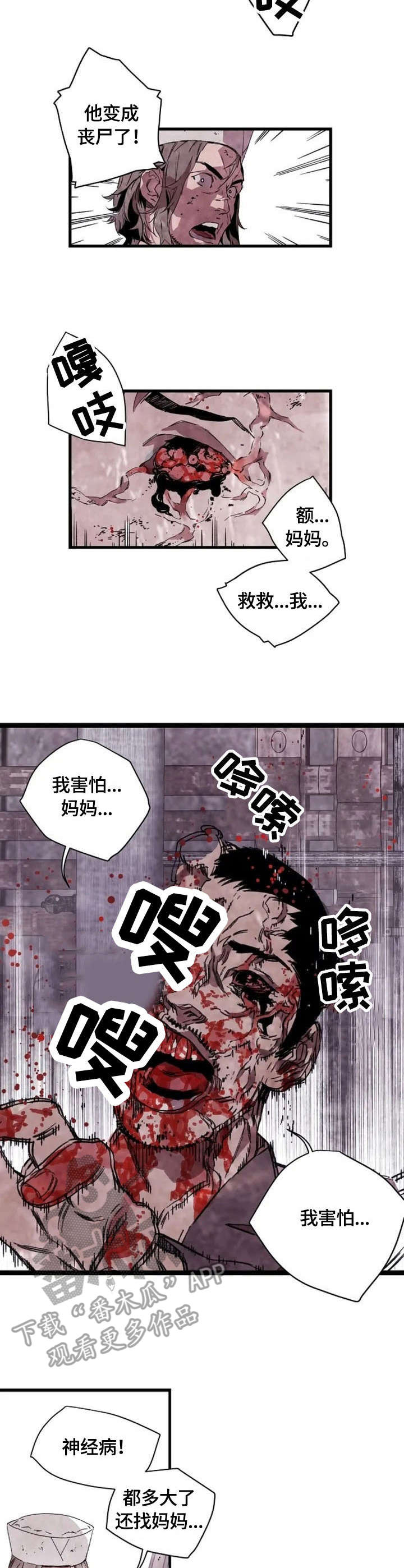 方舟生存进化里面的僵尸漫画,第7章：大意了2图