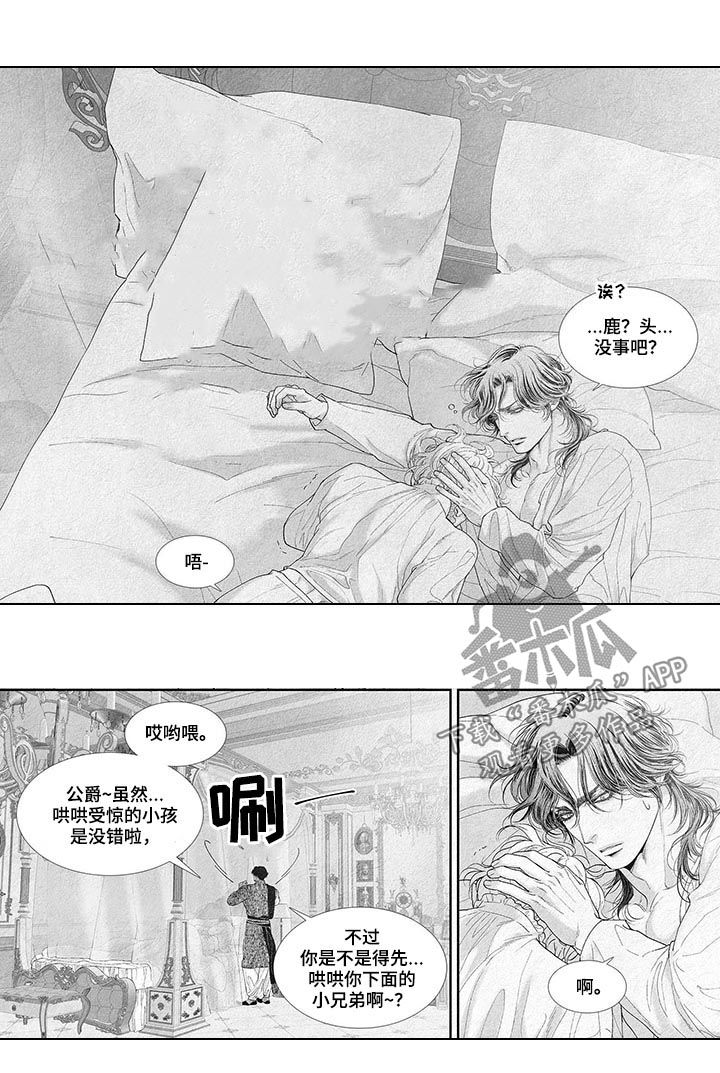 剑与火焰漫画,第27章：只有你可以叫2图