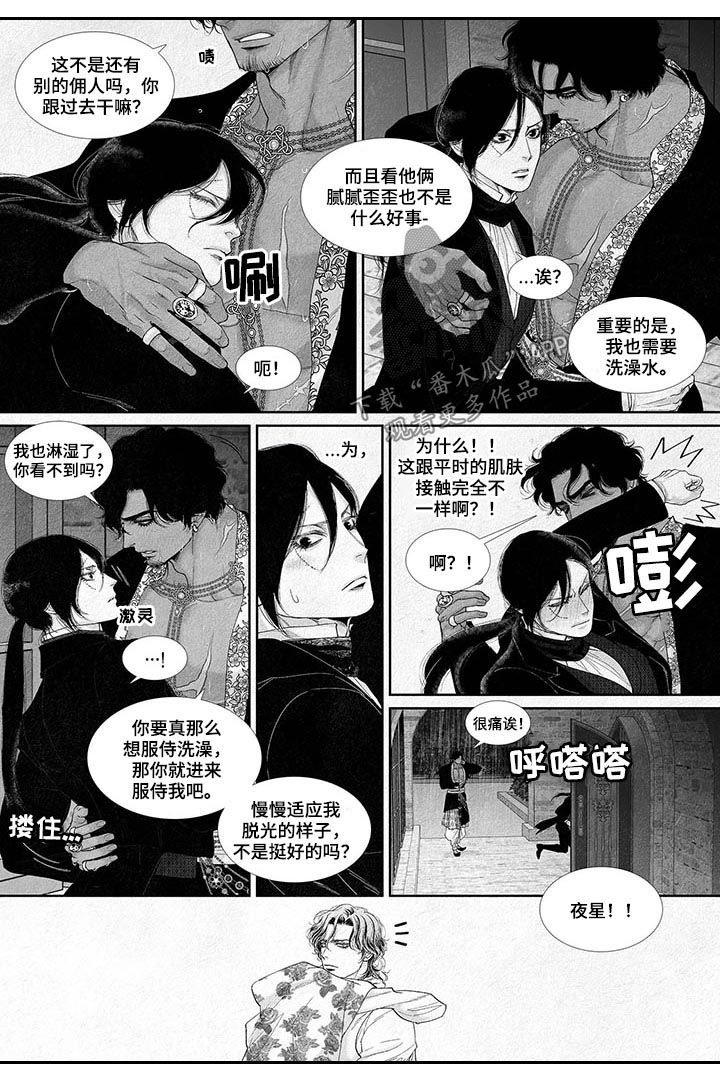 剑与火之歌礼包码漫画,第39章：吃醋1图