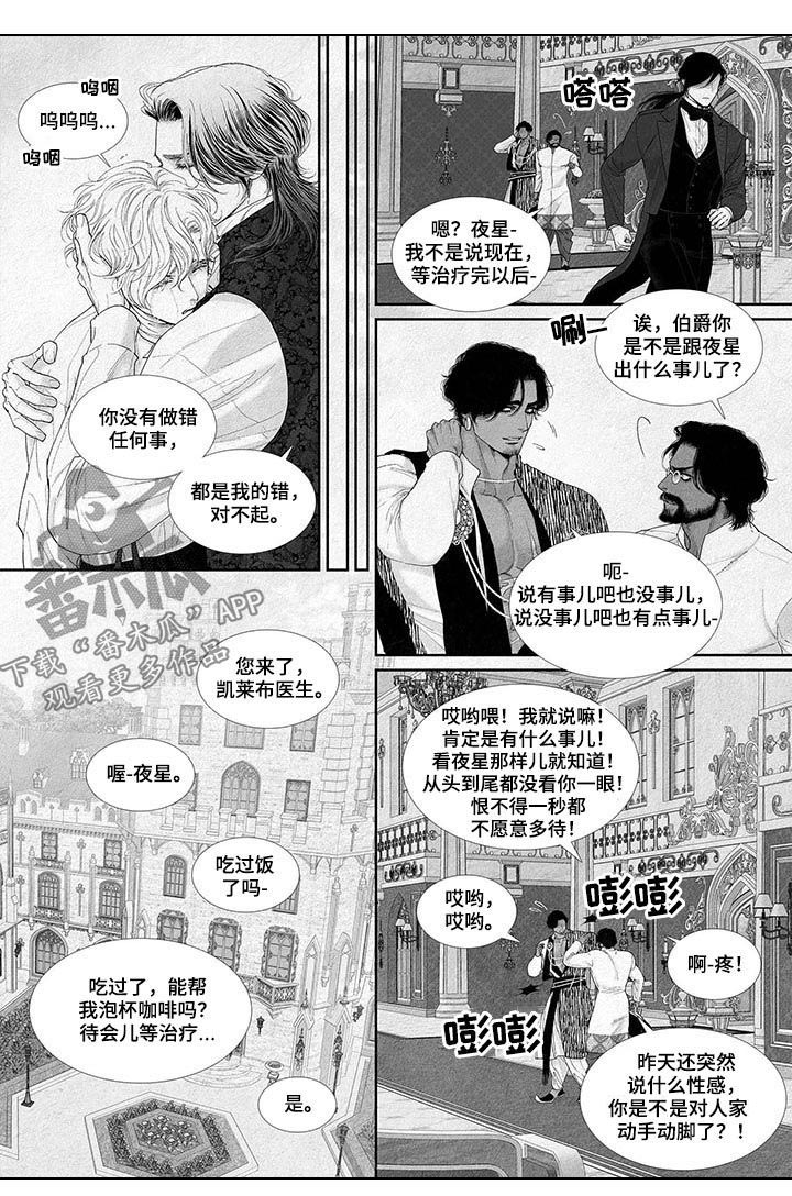 剑与火焰漫画,第28章：不会再丢掉你1图