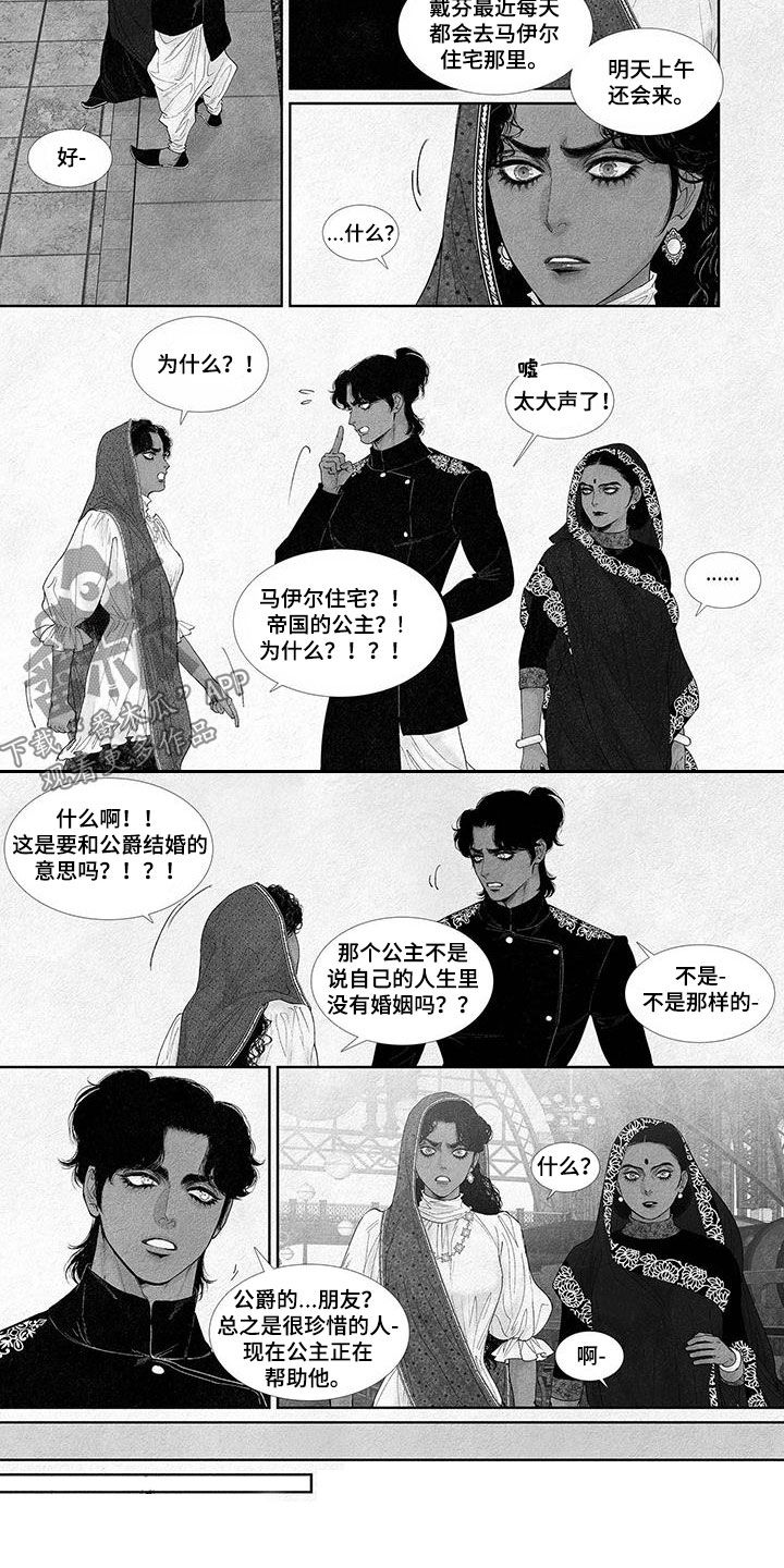 剑与火焰漫画,第117章：不想接吻2图